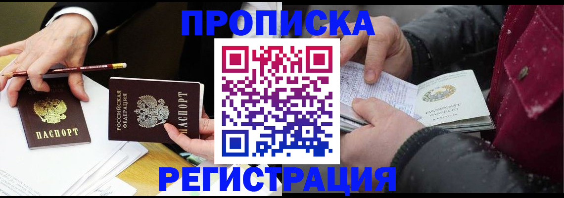 прописка паспорт в Ярцево